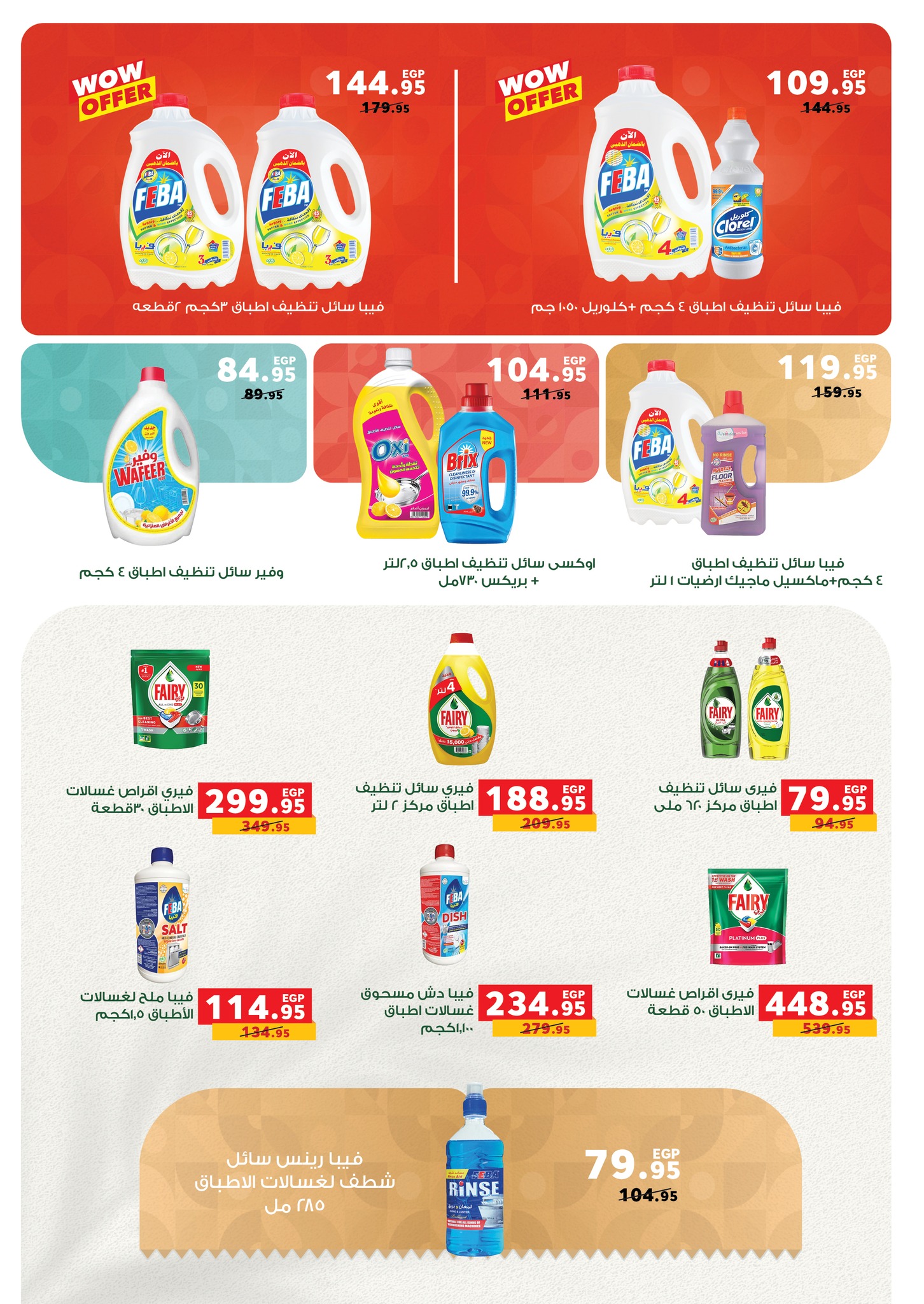 panda offers from 29jul to 3jun 2025 عروض بنده من 29 يوليو حتى 3 يونيو 2025 صفحة رقم 32